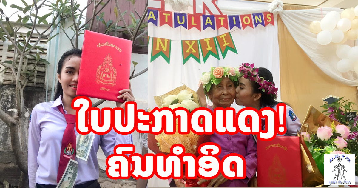 ໃບປະກາດແດງຍິງຄົນທໍາອິດ “ກົດໝາຍການປົກຄອງ” ຄະນະນິຕິສາດ ລັດຖະສາດ